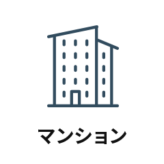 マンション